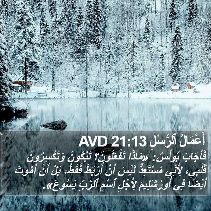 أَعْمَالُ ٱلرُّسُلِ 21:13 AVD Bible Study