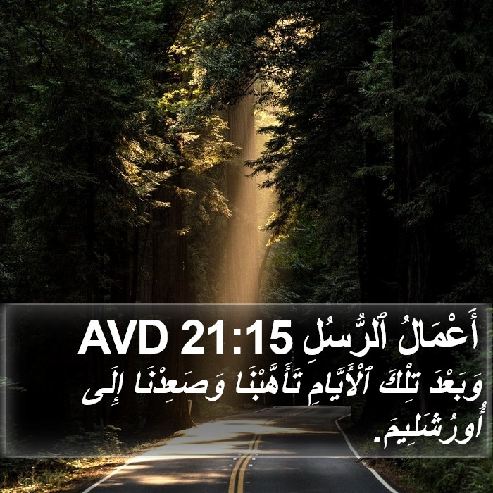 أَعْمَالُ ٱلرُّسُلِ 21:15 AVD Bible Study