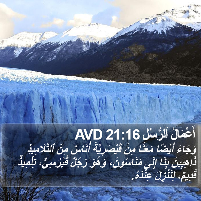 أَعْمَالُ ٱلرُّسُلِ 21:16 AVD Bible Study