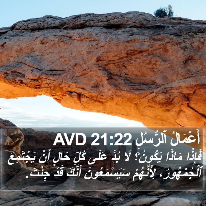 أَعْمَالُ ٱلرُّسُلِ 21:22 AVD Bible Study