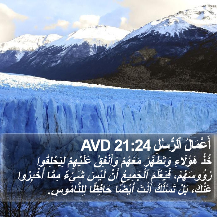 أَعْمَالُ ٱلرُّسُلِ 21:24 AVD Bible Study