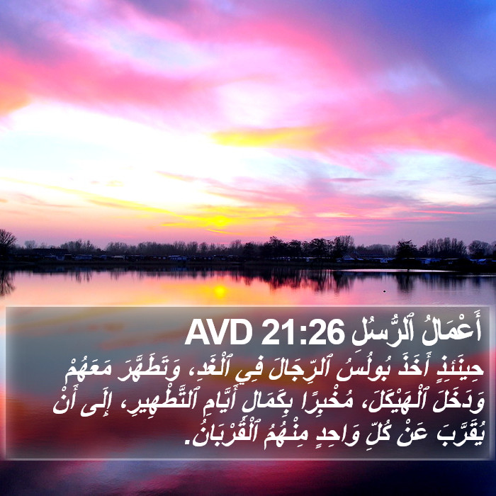 أَعْمَالُ ٱلرُّسُلِ 21:26 AVD Bible Study