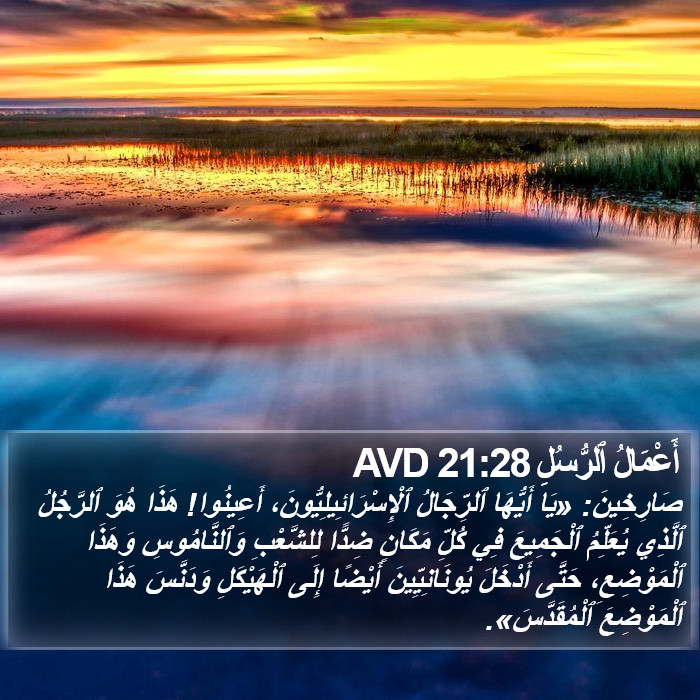 أَعْمَالُ ٱلرُّسُلِ 21:28 AVD Bible Study