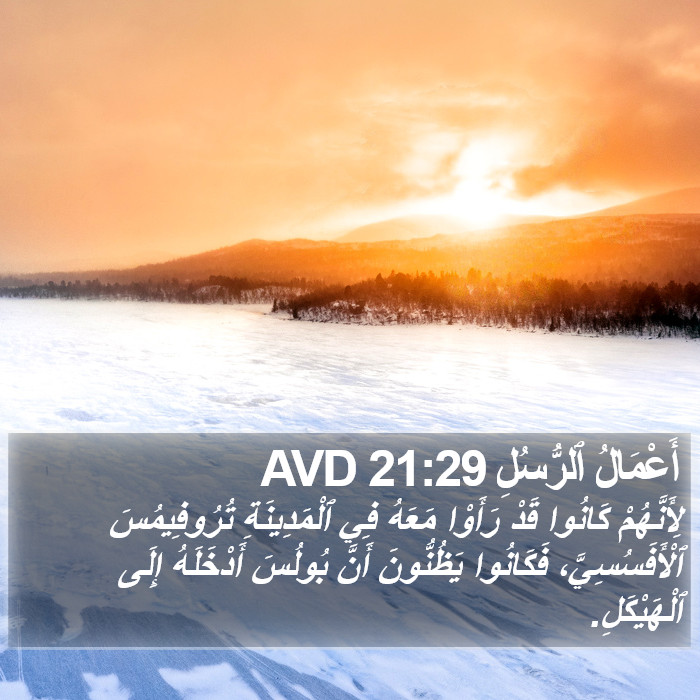 أَعْمَالُ ٱلرُّسُلِ 21:29 AVD Bible Study