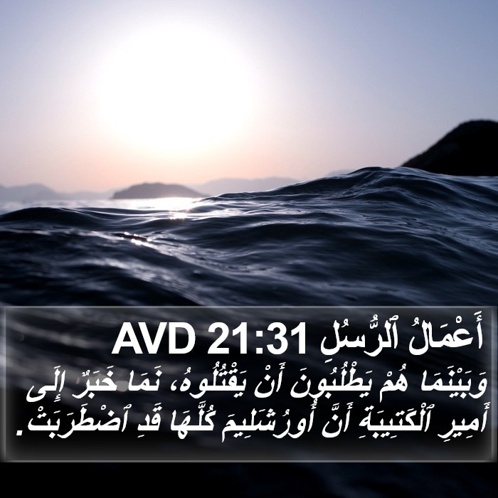 أَعْمَالُ ٱلرُّسُلِ 21:31 AVD Bible Study