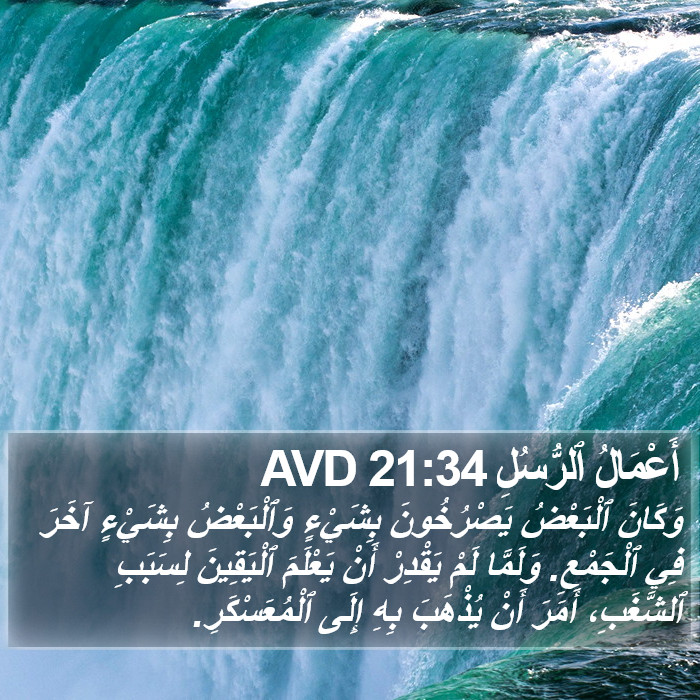 أَعْمَالُ ٱلرُّسُلِ 21:34 AVD Bible Study