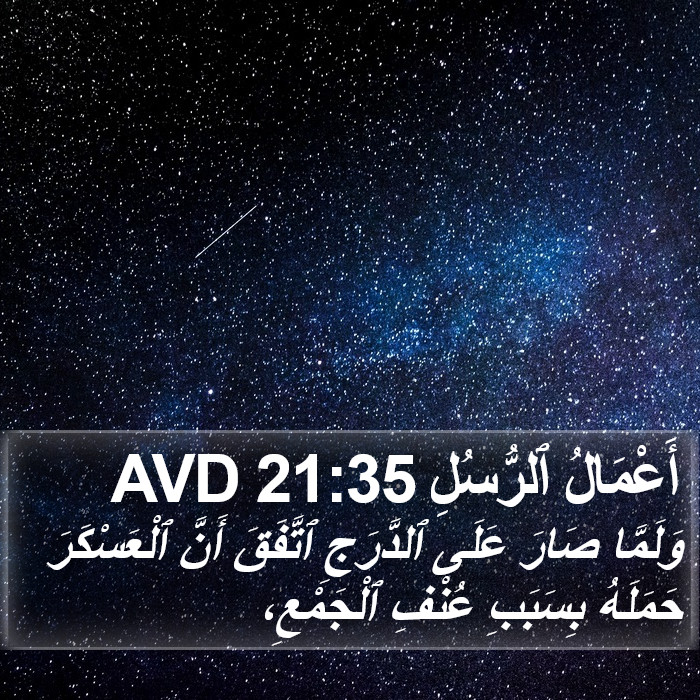 أَعْمَالُ ٱلرُّسُلِ 21:35 AVD Bible Study