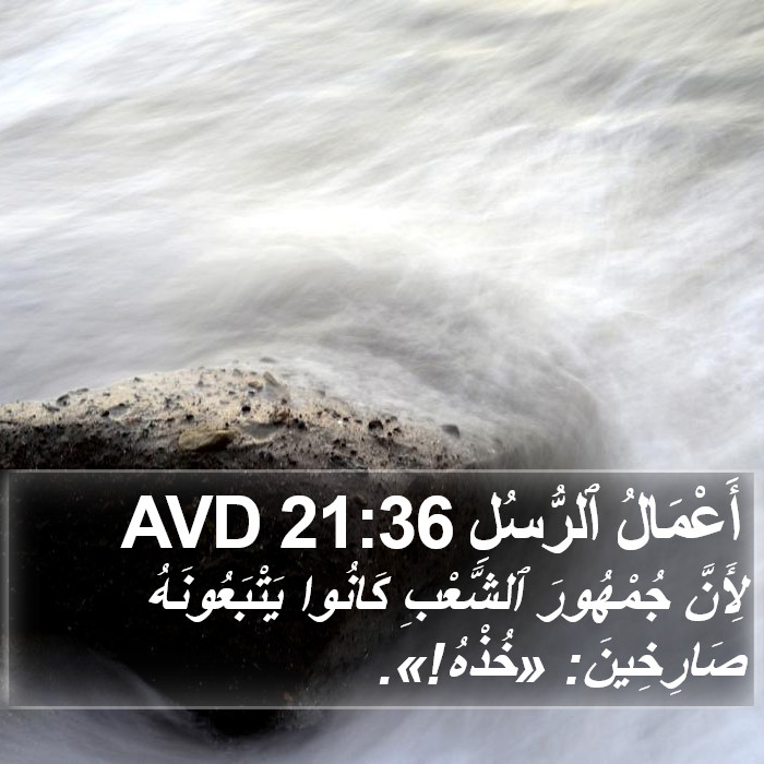 أَعْمَالُ ٱلرُّسُلِ 21:36 AVD Bible Study