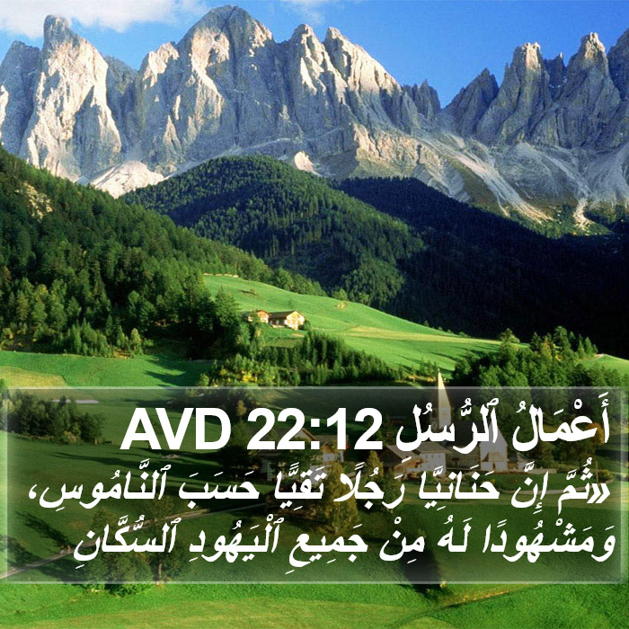 أَعْمَالُ ٱلرُّسُلِ 22:12 AVD Bible Study