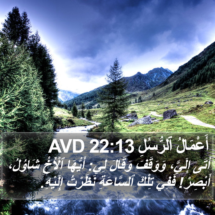 أَعْمَالُ ٱلرُّسُلِ 22:13 AVD Bible Study