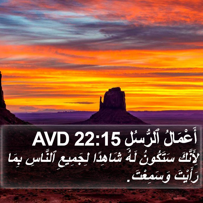 أَعْمَالُ ٱلرُّسُلِ 22:15 AVD Bible Study