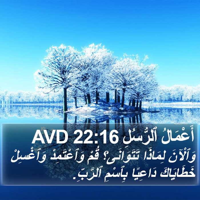 أَعْمَالُ ٱلرُّسُلِ 22:16 AVD Bible Study