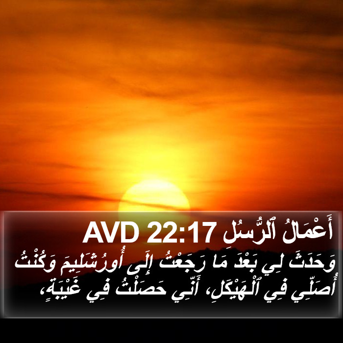 أَعْمَالُ ٱلرُّسُلِ 22:17 AVD Bible Study