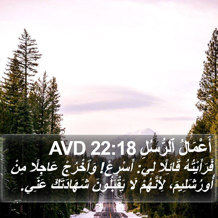 أَعْمَالُ ٱلرُّسُلِ 22:18 AVD Bible Study