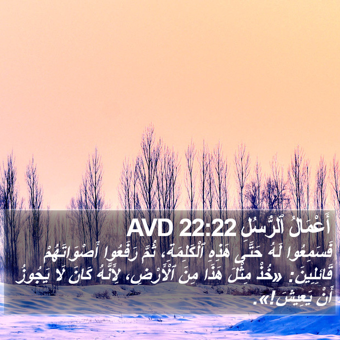 أَعْمَالُ ٱلرُّسُلِ 22:22 AVD Bible Study