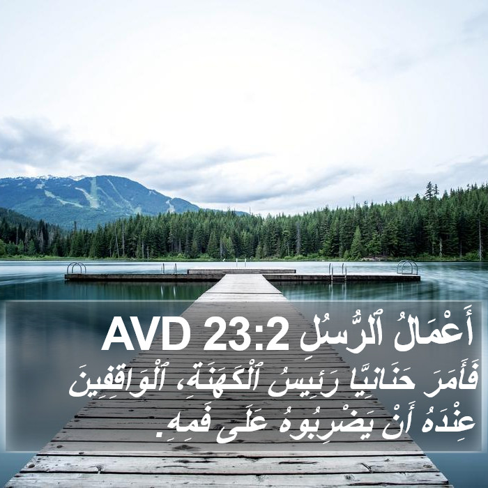 أَعْمَالُ ٱلرُّسُلِ 23:2 AVD Bible Study