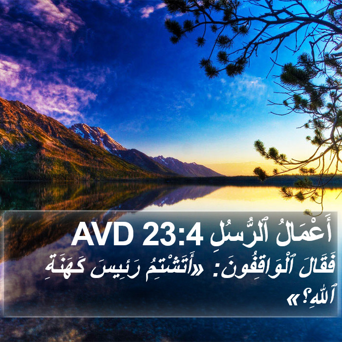 أَعْمَالُ ٱلرُّسُلِ 23:4 AVD Bible Study