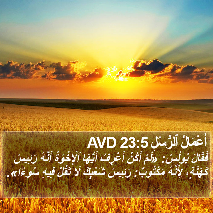 أَعْمَالُ ٱلرُّسُلِ 23:5 AVD Bible Study