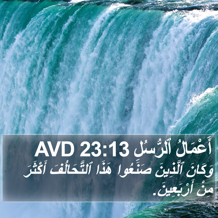 أَعْمَالُ ٱلرُّسُلِ 23:13 AVD Bible Study