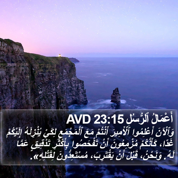 أَعْمَالُ ٱلرُّسُلِ 23:15 AVD Bible Study