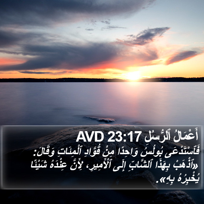 أَعْمَالُ ٱلرُّسُلِ 23:17 AVD Bible Study