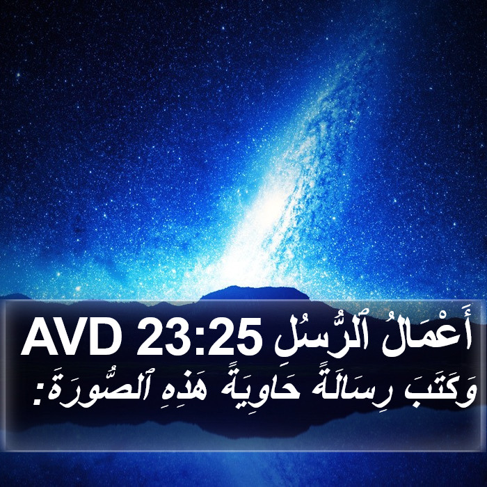 أَعْمَالُ ٱلرُّسُلِ 23:25 AVD Bible Study