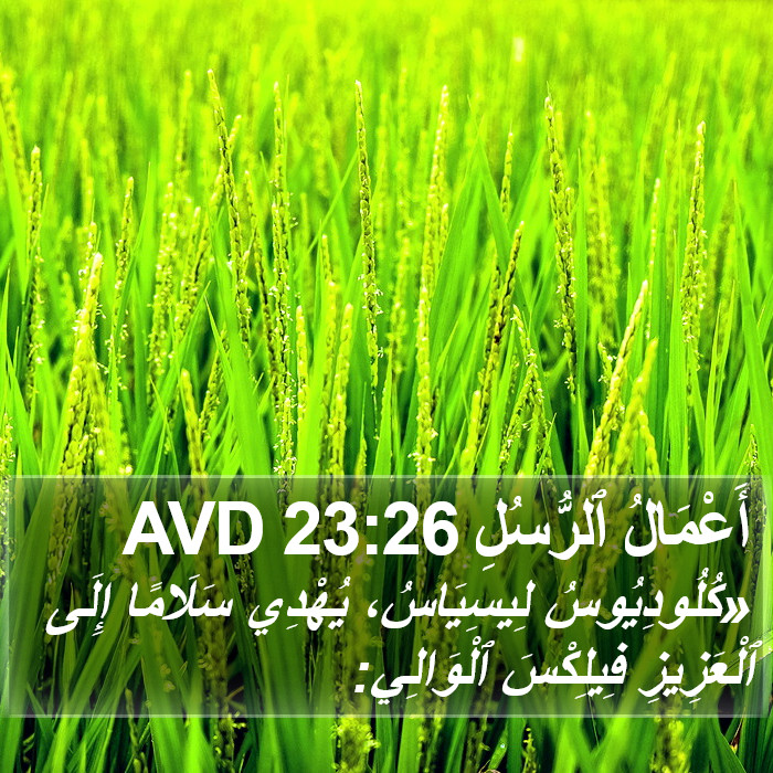 أَعْمَالُ ٱلرُّسُلِ 23:26 AVD Bible Study