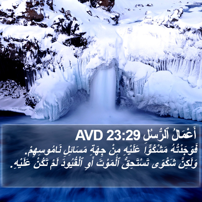 أَعْمَالُ ٱلرُّسُلِ 23:29 AVD Bible Study