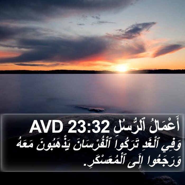 أَعْمَالُ ٱلرُّسُلِ 23:32 AVD Bible Study