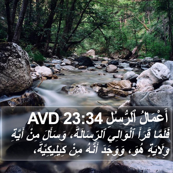 أَعْمَالُ ٱلرُّسُلِ 23:34 AVD Bible Study