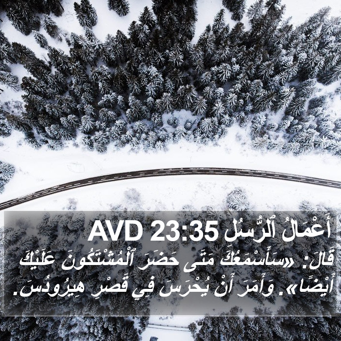 أَعْمَالُ ٱلرُّسُلِ 23:35 AVD Bible Study