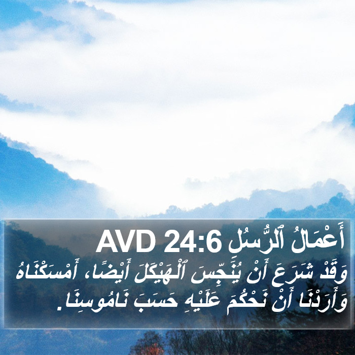 أَعْمَالُ ٱلرُّسُلِ 24:6 AVD Bible Study