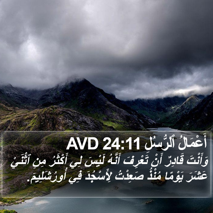 أَعْمَالُ ٱلرُّسُلِ 24:11 AVD Bible Study