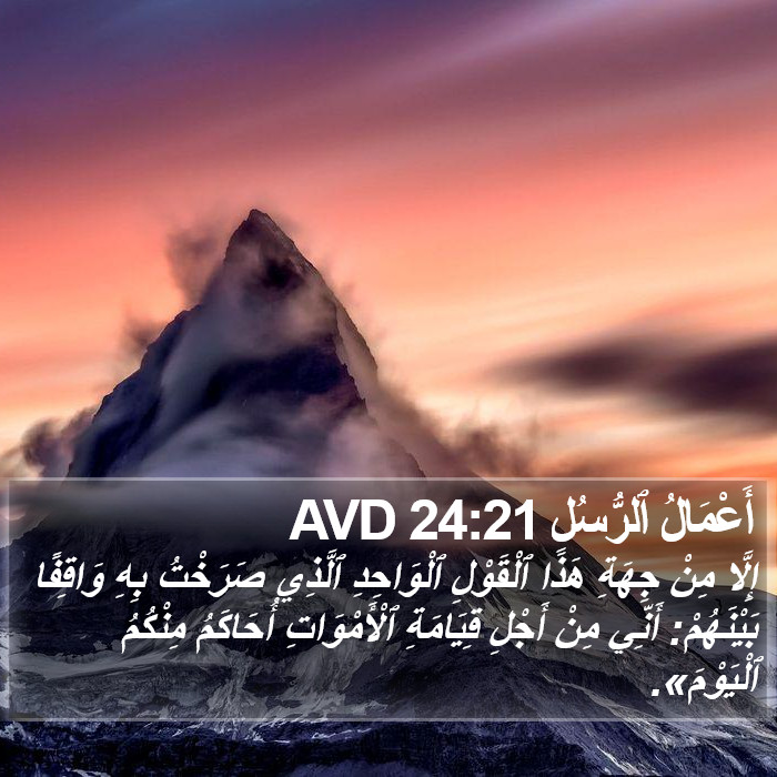 أَعْمَالُ ٱلرُّسُلِ 24:21 AVD Bible Study