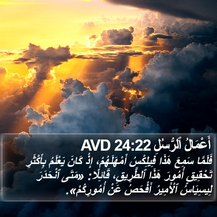 أَعْمَالُ ٱلرُّسُلِ 24:22 AVD Bible Study