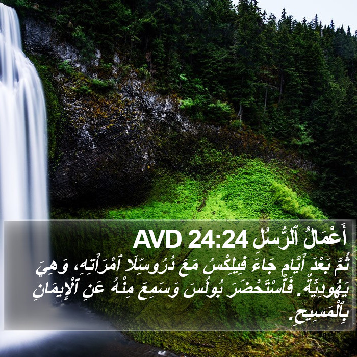 أَعْمَالُ ٱلرُّسُلِ 24:24 AVD Bible Study