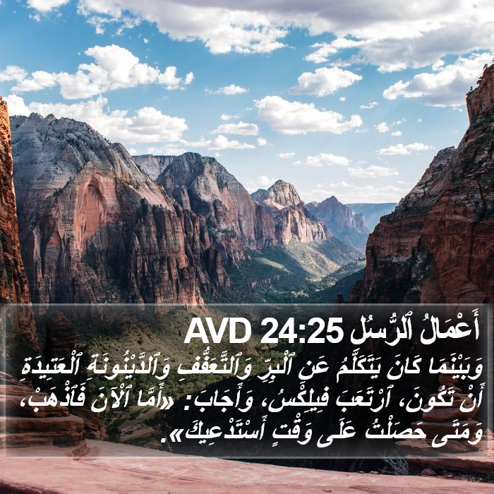 أَعْمَالُ ٱلرُّسُلِ 24:25 AVD Bible Study