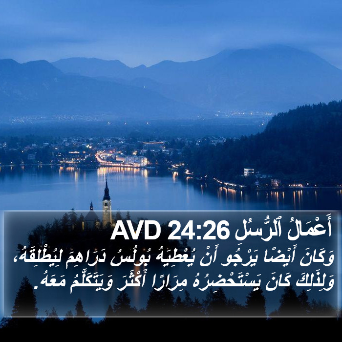 أَعْمَالُ ٱلرُّسُلِ 24:26 AVD Bible Study