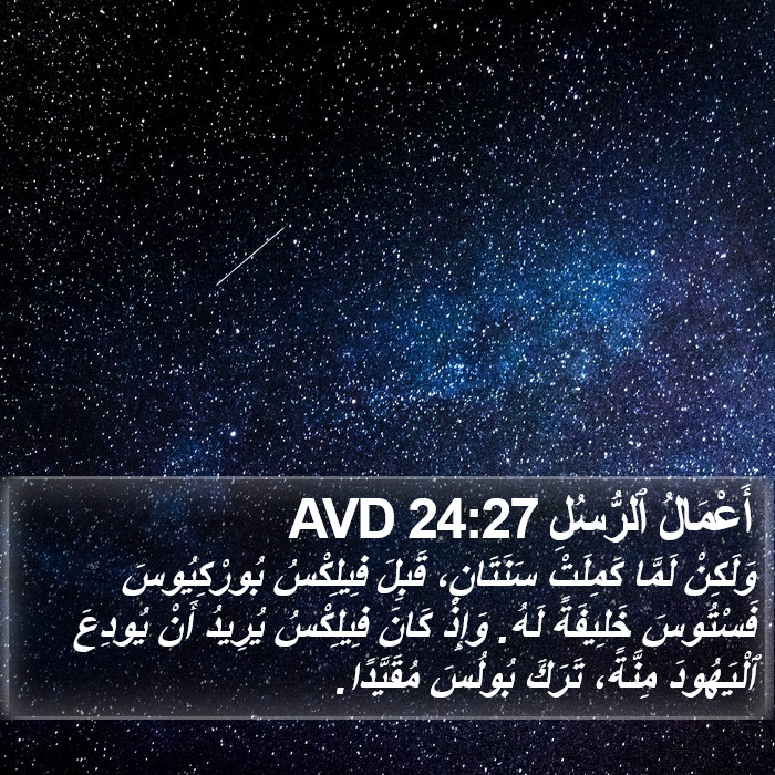 أَعْمَالُ ٱلرُّسُلِ 24:27 AVD Bible Study