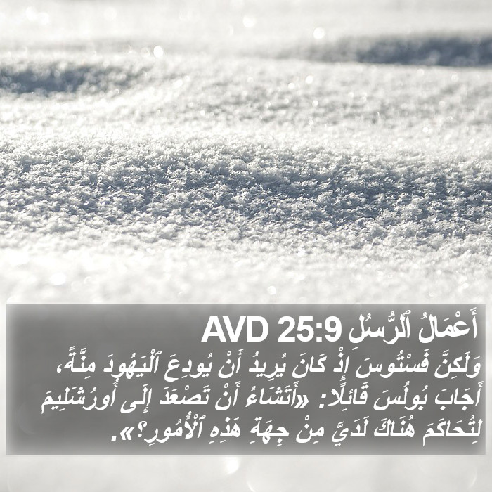 أَعْمَالُ ٱلرُّسُلِ 25:9 AVD Bible Study