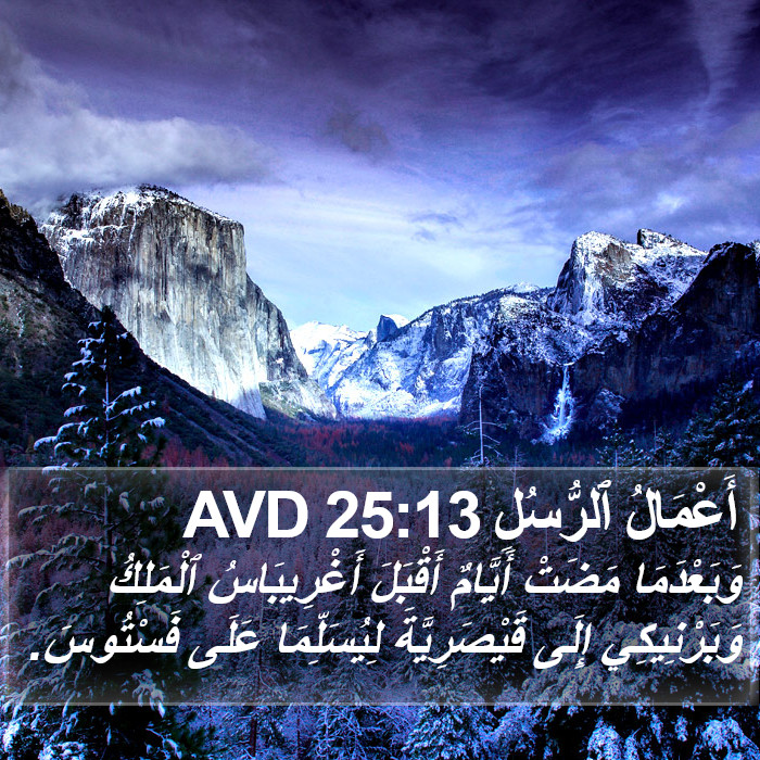 أَعْمَالُ ٱلرُّسُلِ 25:13 AVD Bible Study