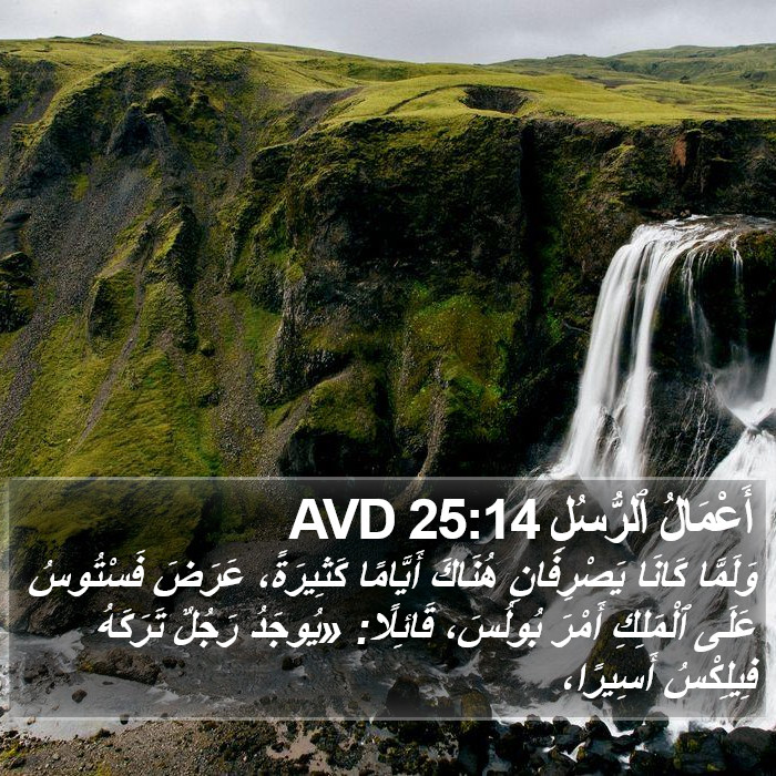 أَعْمَالُ ٱلرُّسُلِ 25:14 AVD Bible Study