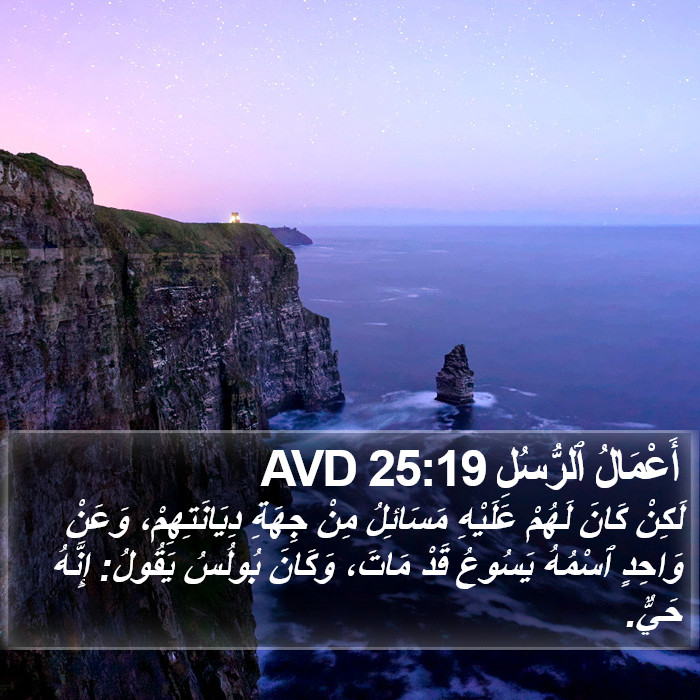 أَعْمَالُ ٱلرُّسُلِ 25:19 AVD Bible Study