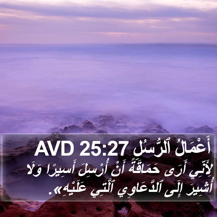 أَعْمَالُ ٱلرُّسُلِ 25:27 AVD Bible Study