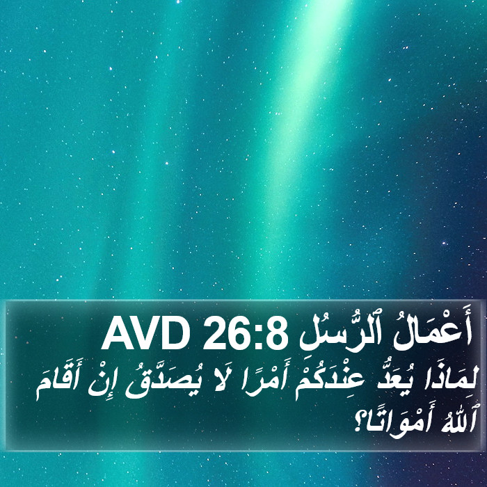 أَعْمَالُ ٱلرُّسُلِ 26:8 AVD Bible Study