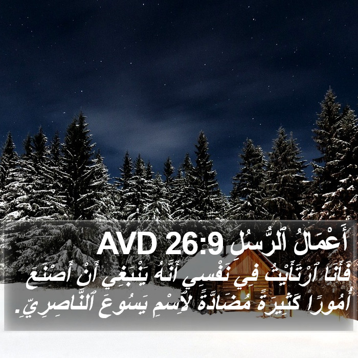 أَعْمَالُ ٱلرُّسُلِ 26:9 AVD Bible Study