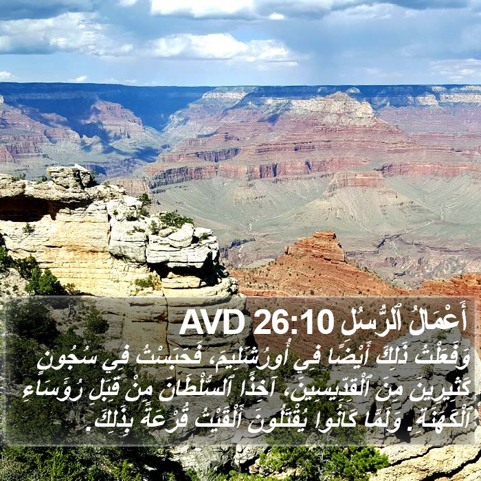 أَعْمَالُ ٱلرُّسُلِ 26:10 AVD Bible Study