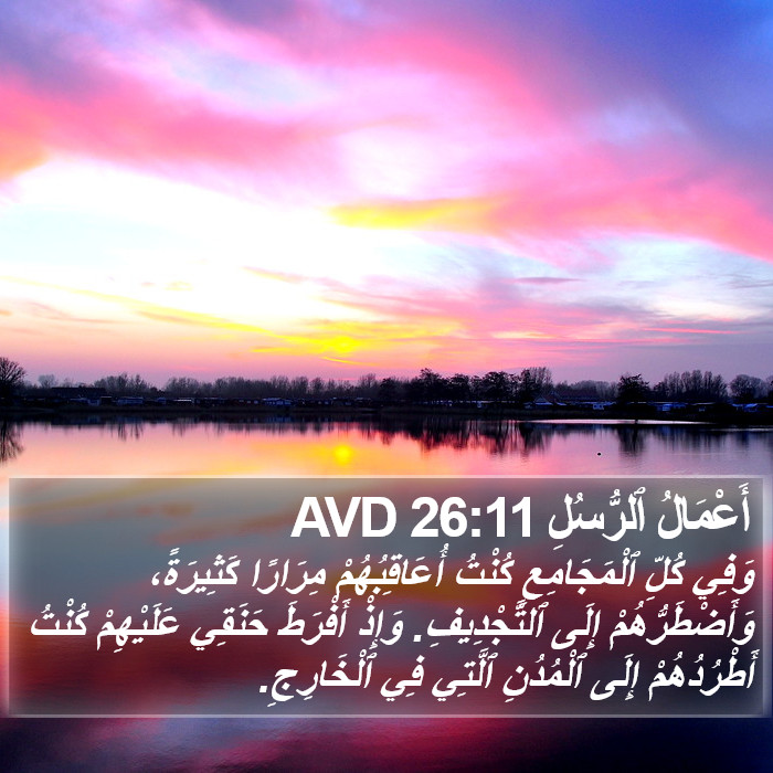 أَعْمَالُ ٱلرُّسُلِ 26:11 AVD Bible Study
