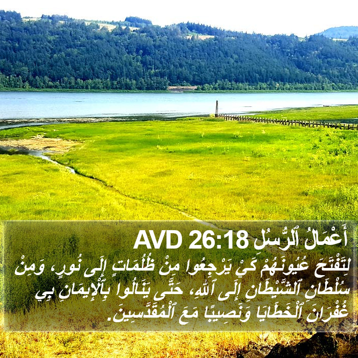 أَعْمَالُ ٱلرُّسُلِ 26:18 AVD Bible Study