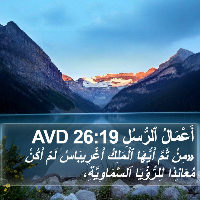أَعْمَالُ ٱلرُّسُلِ 26:19 AVD Bible Study